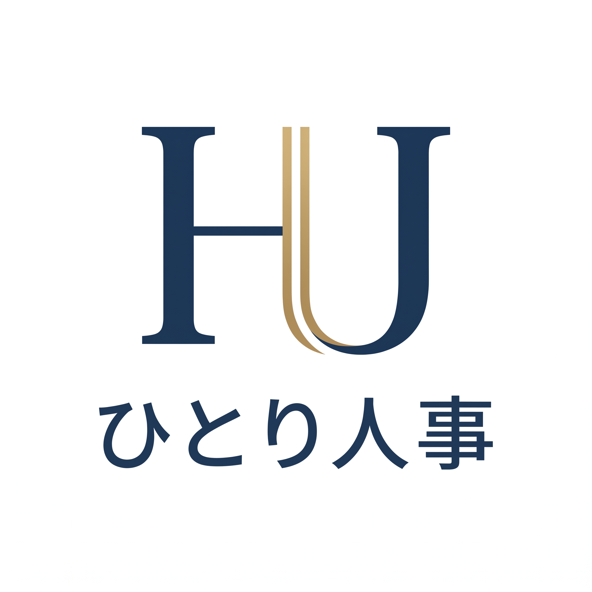 ひとり人事